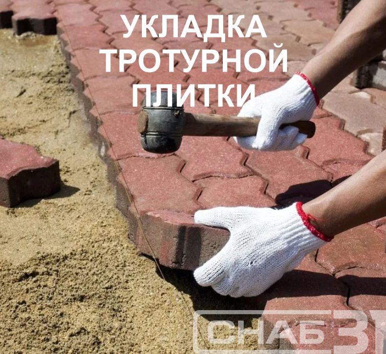 Укладка тротуарной плитки ООО СНАБ31